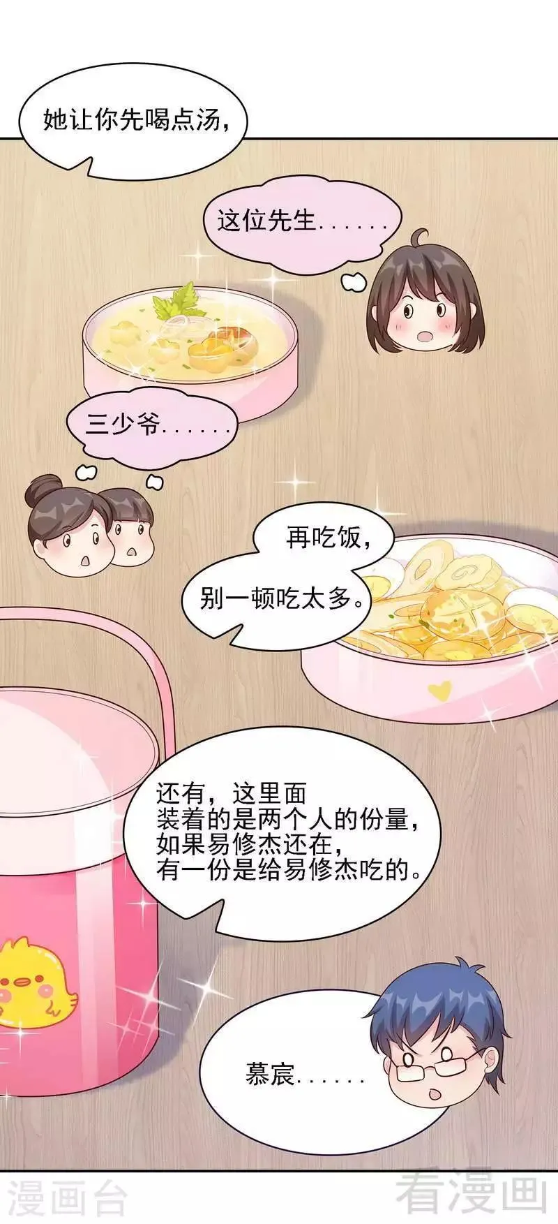 第20话 送饭 第31页