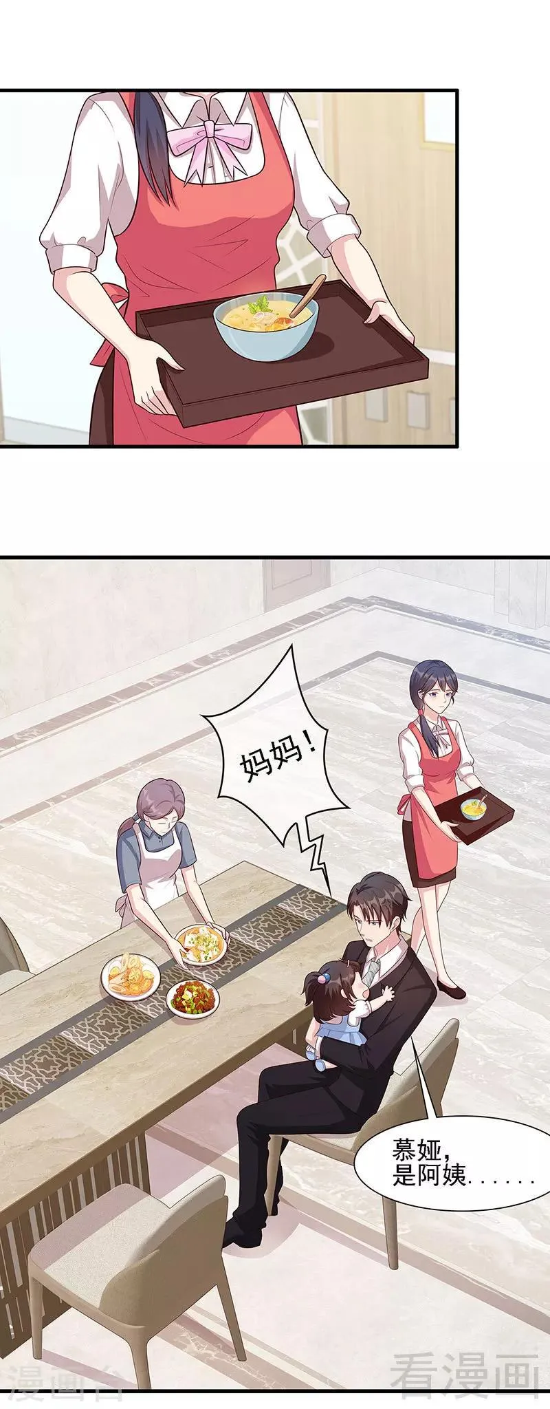 第19话 真香！ 第3页