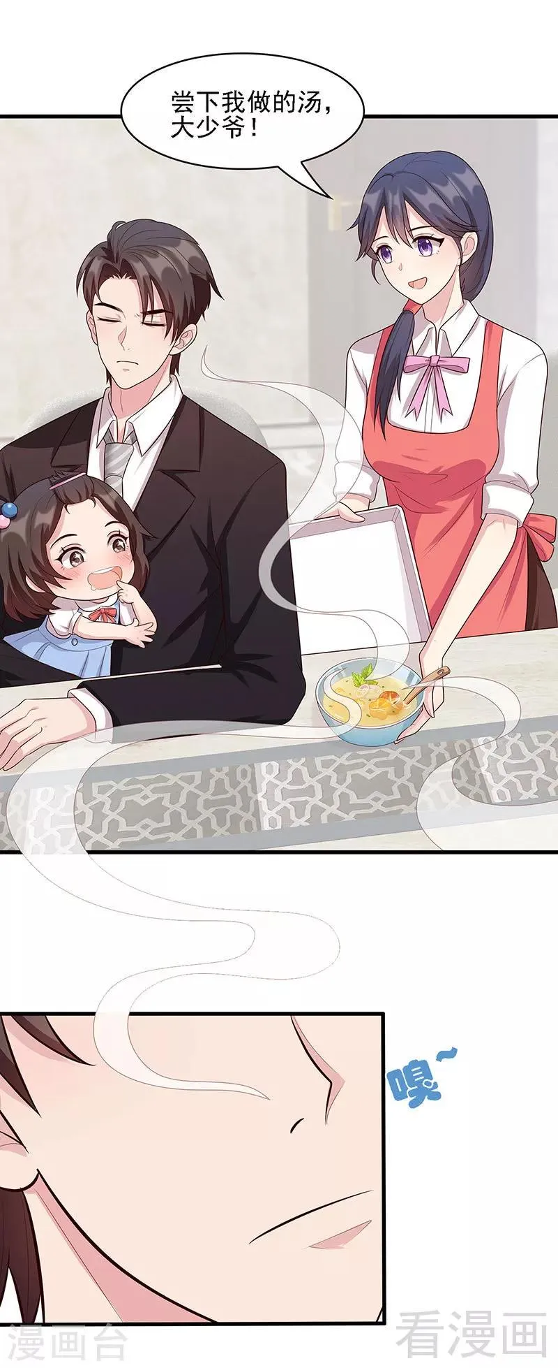第19话 真香！ 第4页