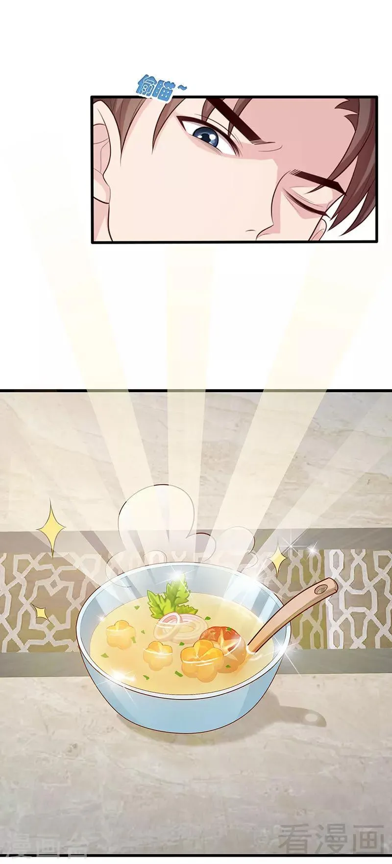 第19话 真香！ 第5页