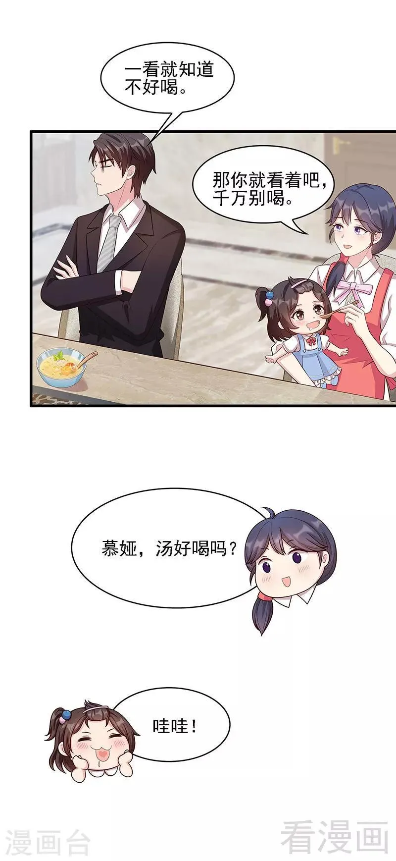 第19话 真香！ 第6页