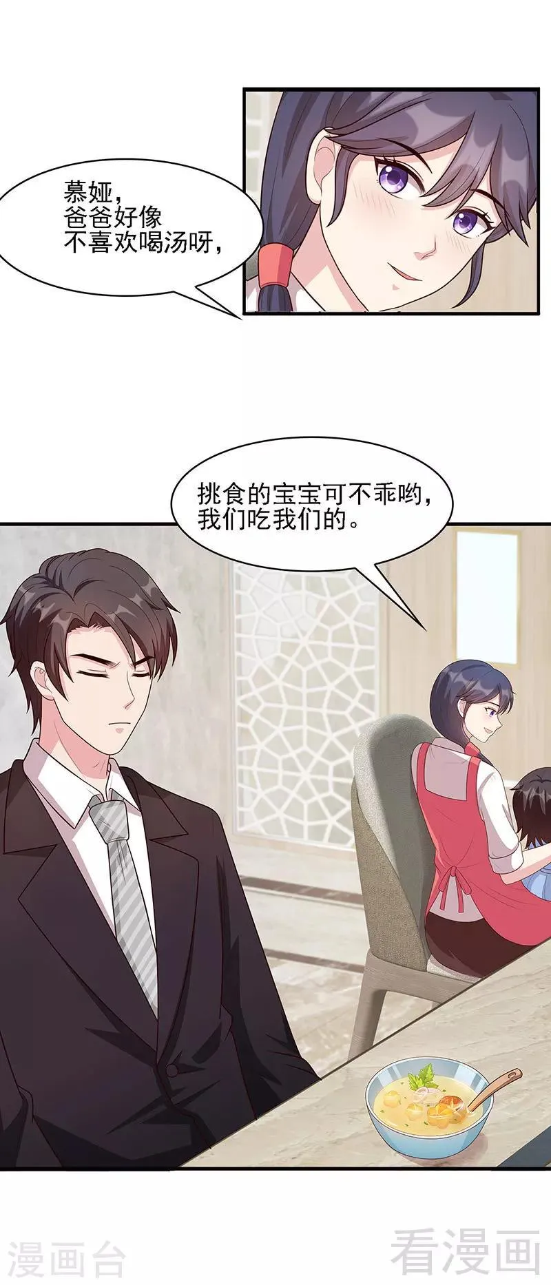 第19话 真香！ 第7页