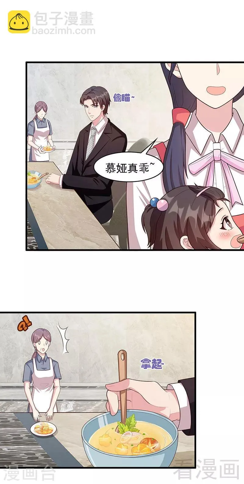 第19话 真香！ 第8页