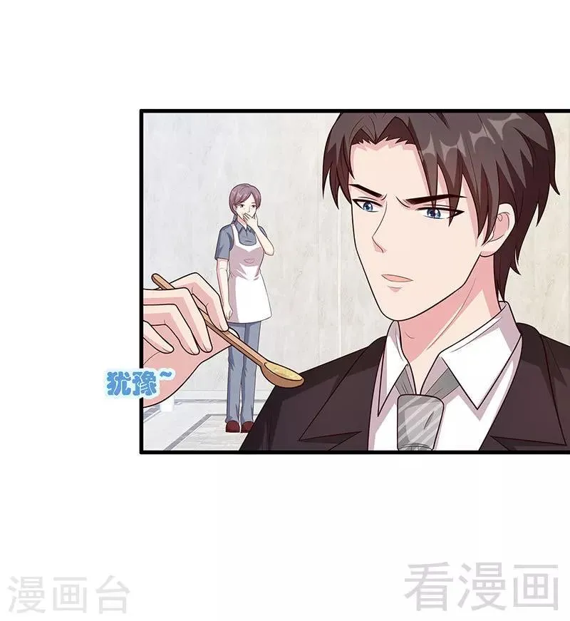 第19话 真香！ 第9页
