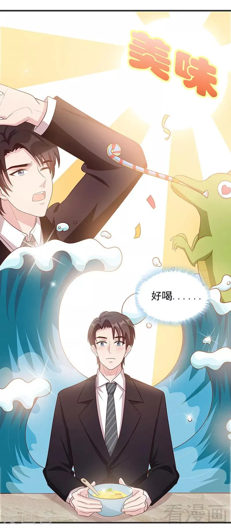 第19话 真香！ 第12页