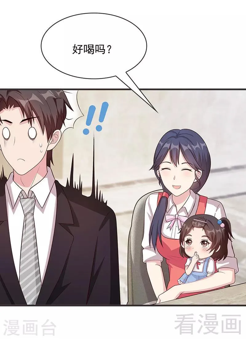 第19话 真香！ 第13页