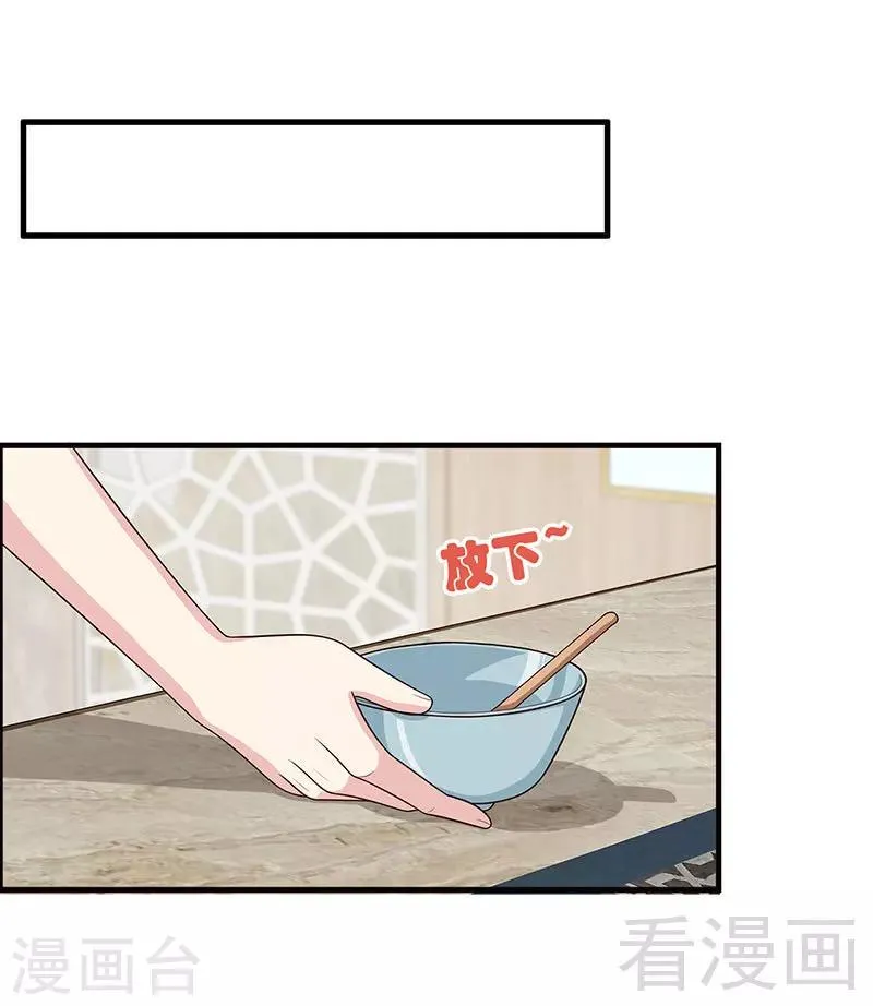 第19话 真香！ 第16页