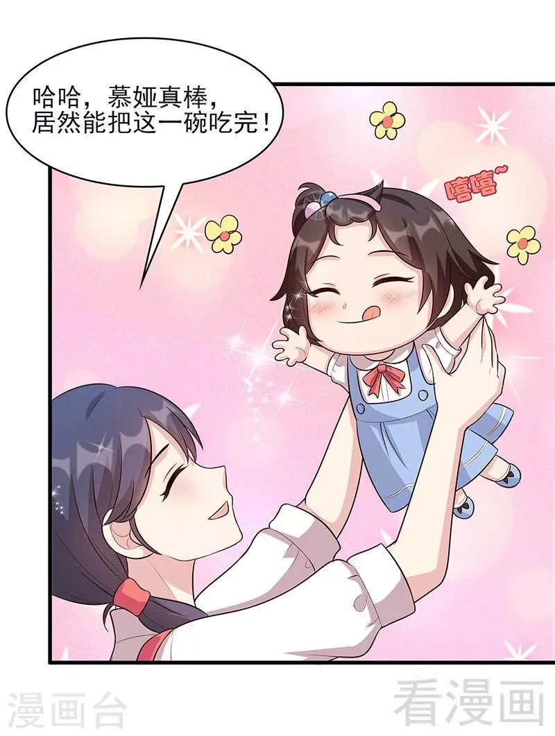 第19话 真香！ 第17页