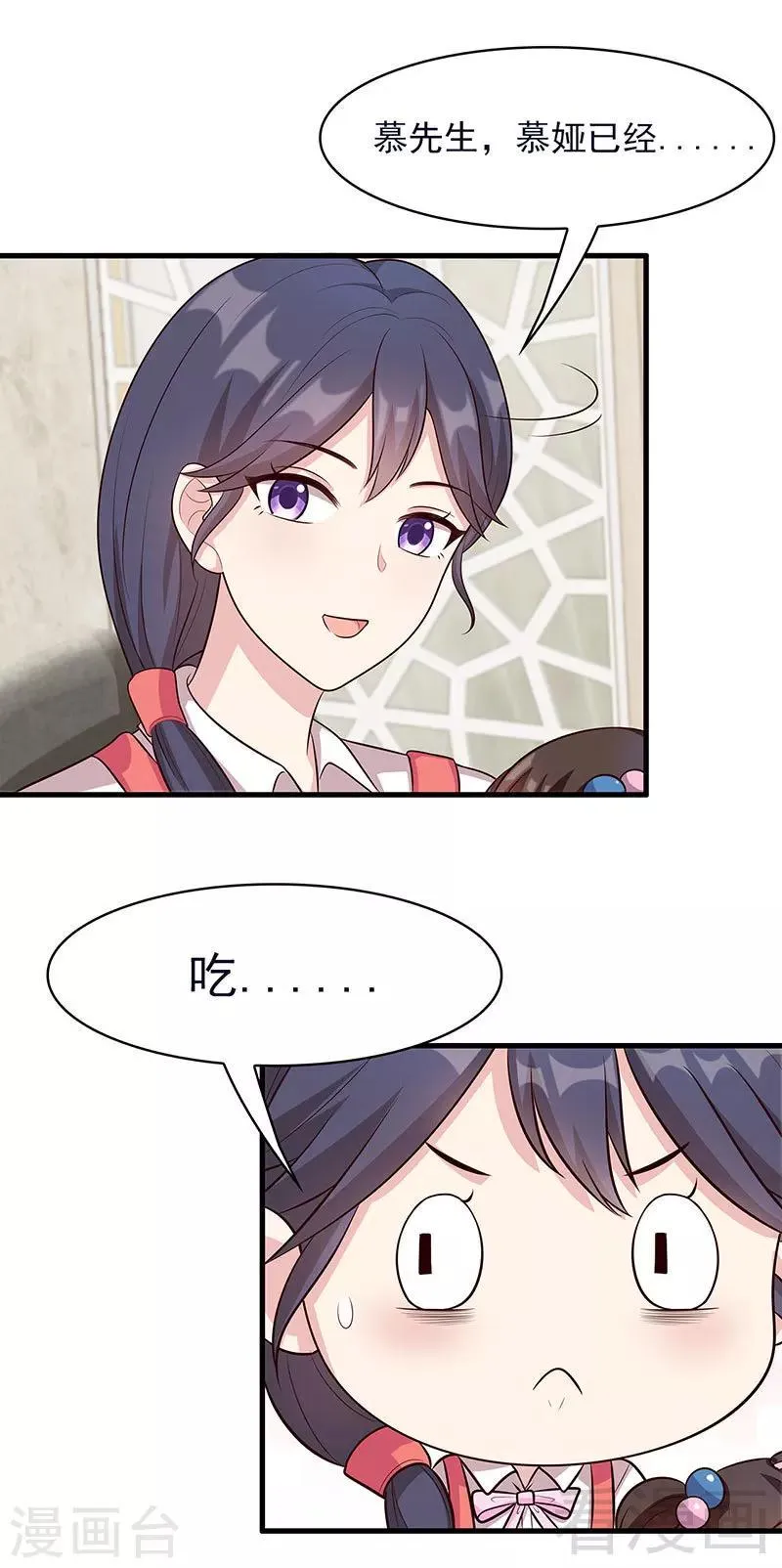 第19话 真香！ 第18页