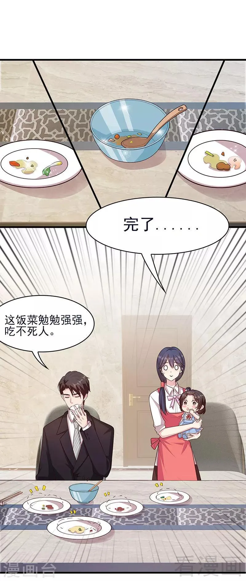 第19话 真香！ 第19页