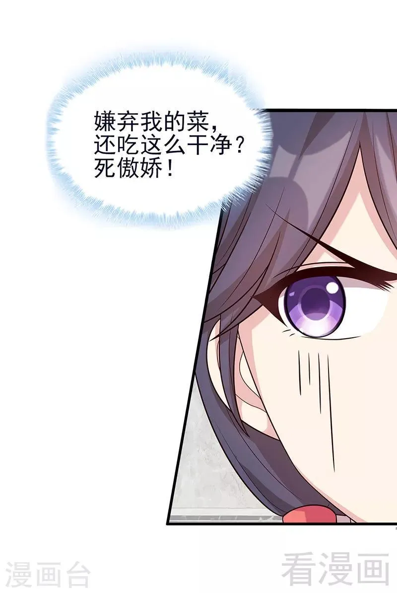 第19话 真香！ 第20页