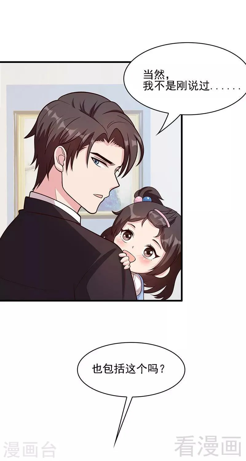 第19话 真香！ 第24页