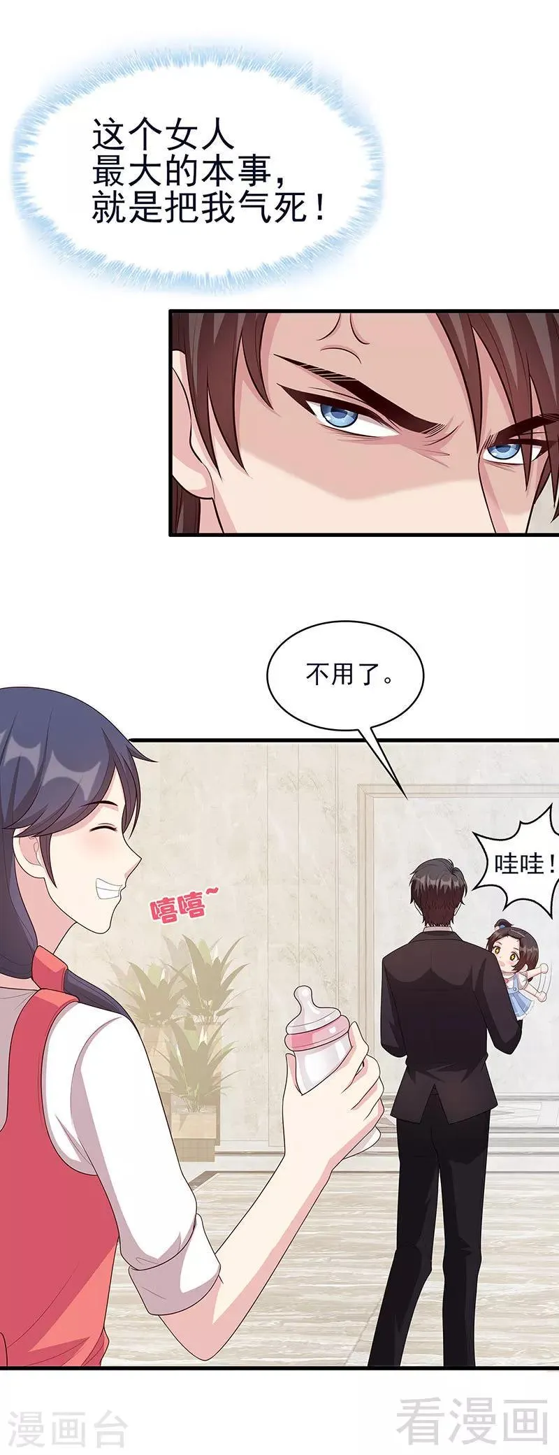 第19话 真香！ 第26页