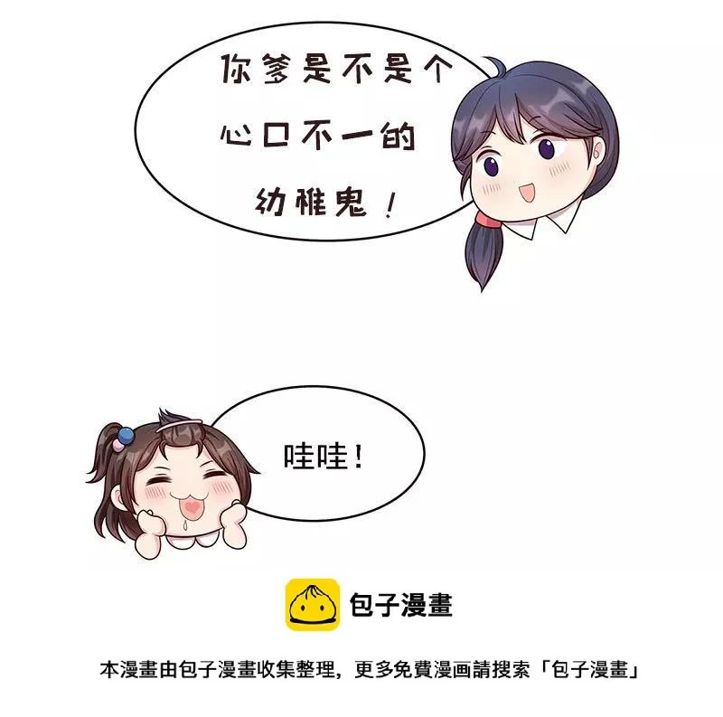 第19话 真香！ 第28页