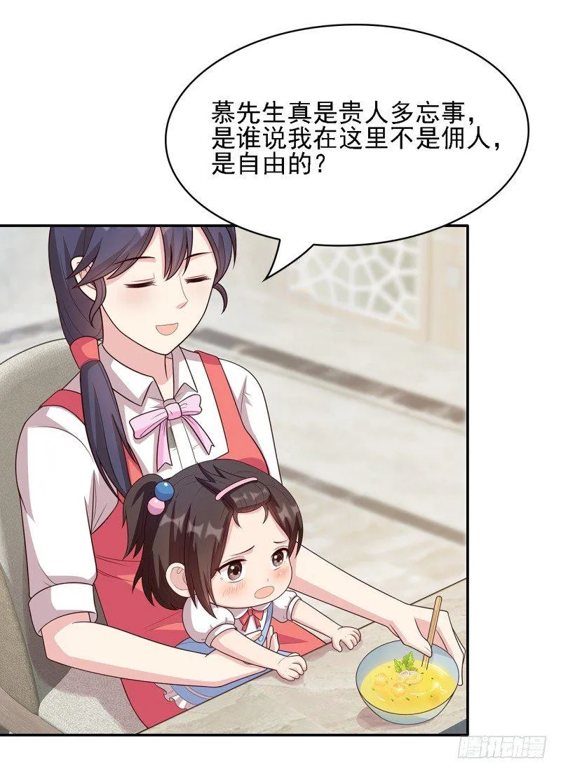第18话 谁会吃你的饭啊！ 第13页