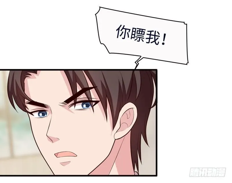 第18话 谁会吃你的饭啊！ 第20页