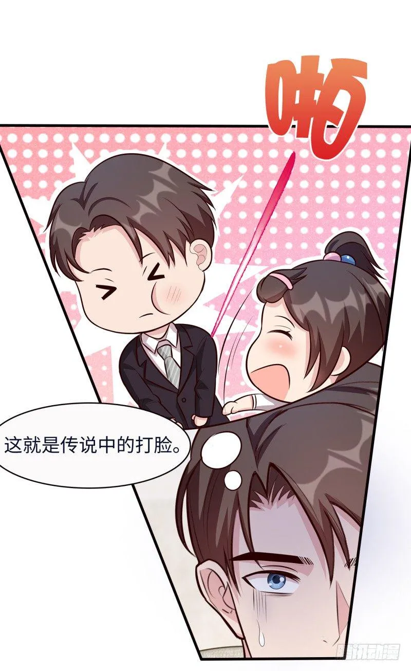 第18话 谁会吃你的饭啊！ 第28页