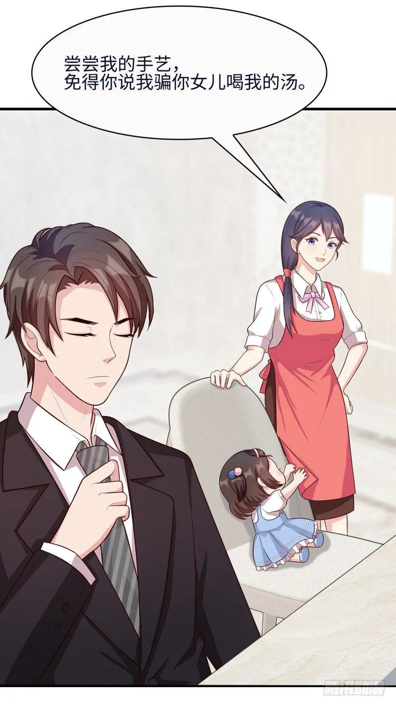 第18话 谁会吃你的饭啊！ 第32页