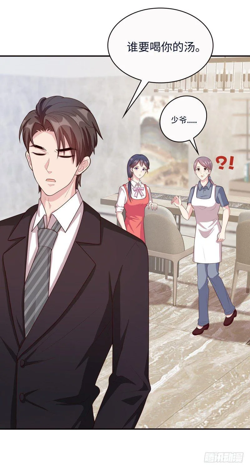 第18话 谁会吃你的饭啊！ 第33页
