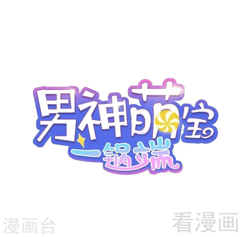 第17话 真香预警 第1页