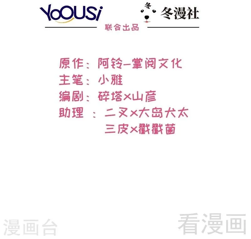 第17话 真香预警 第2页