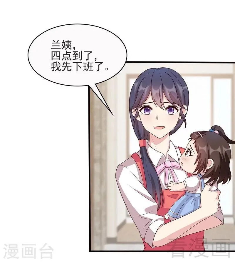 第17话 真香预警 第3页