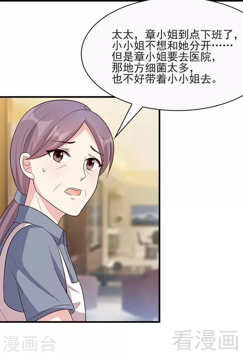 第17话 真香预警 第7页