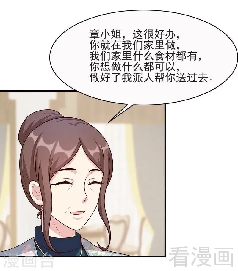 第17话 真香预警 第9页