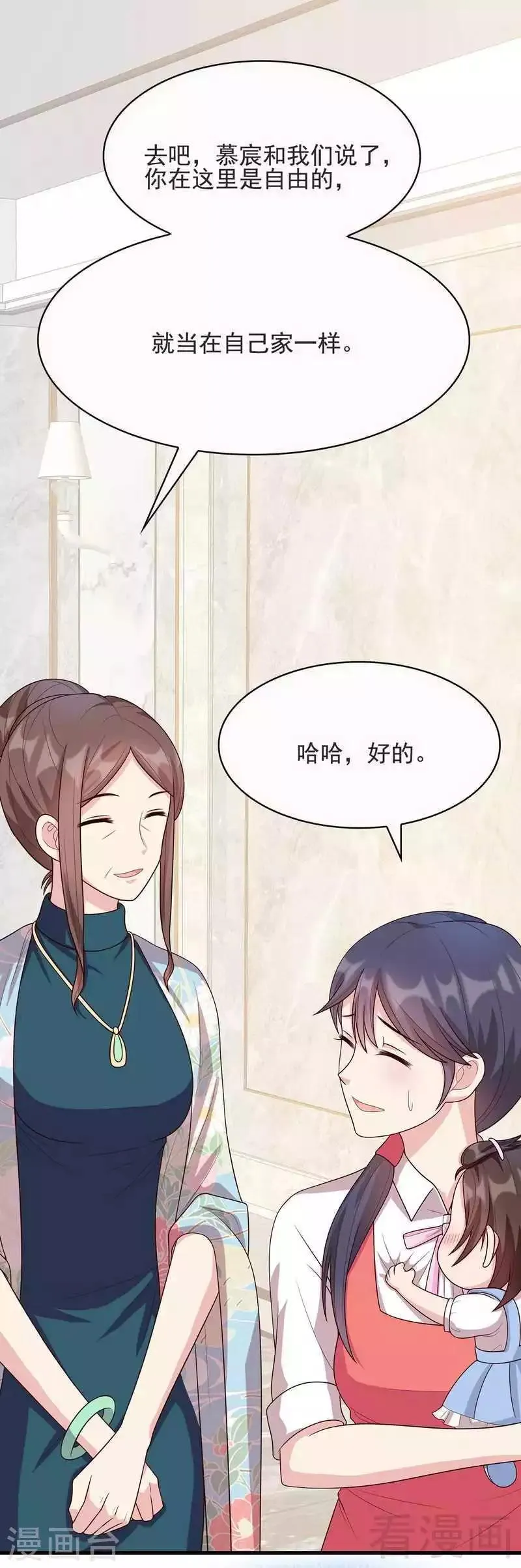第17话 真香预警 第12页