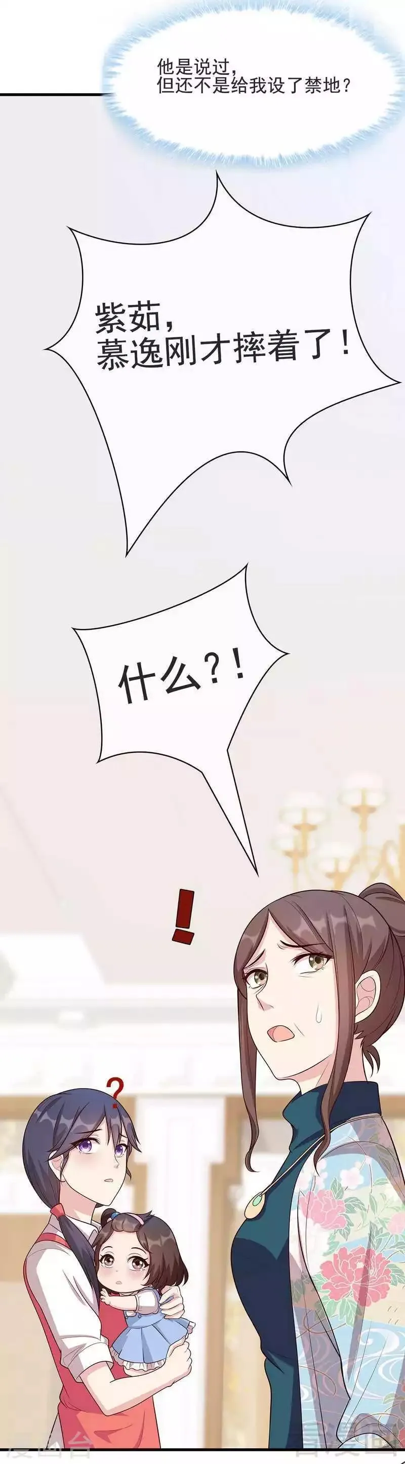第17话 真香预警 第13页