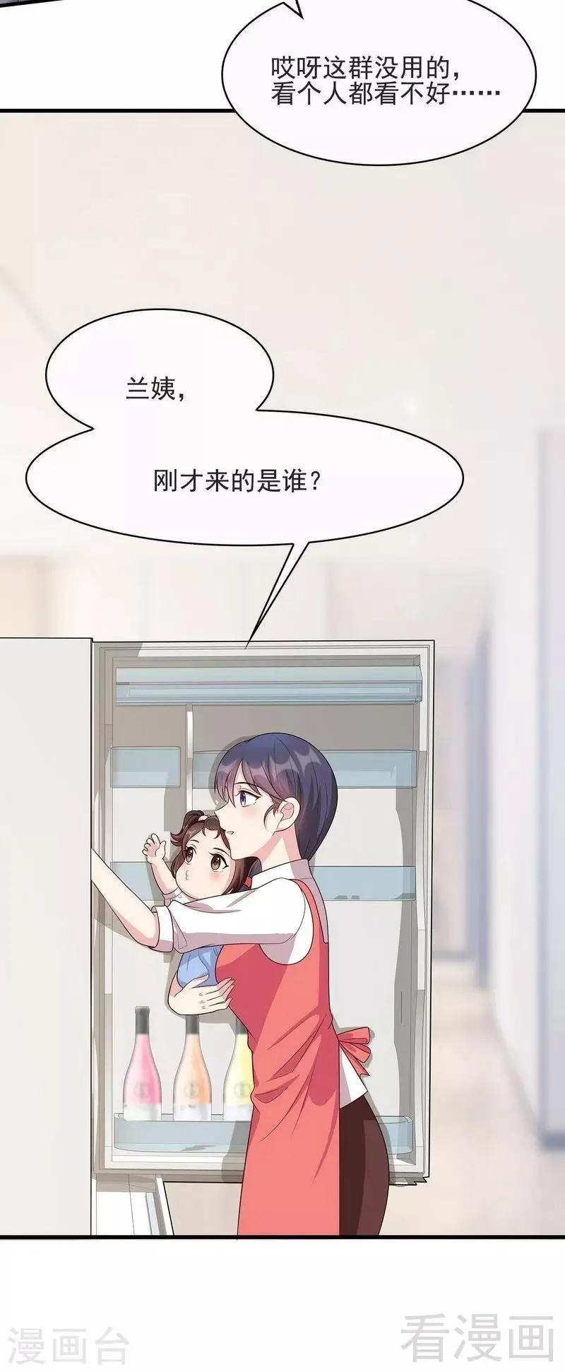 第17话 真香预警 第16页