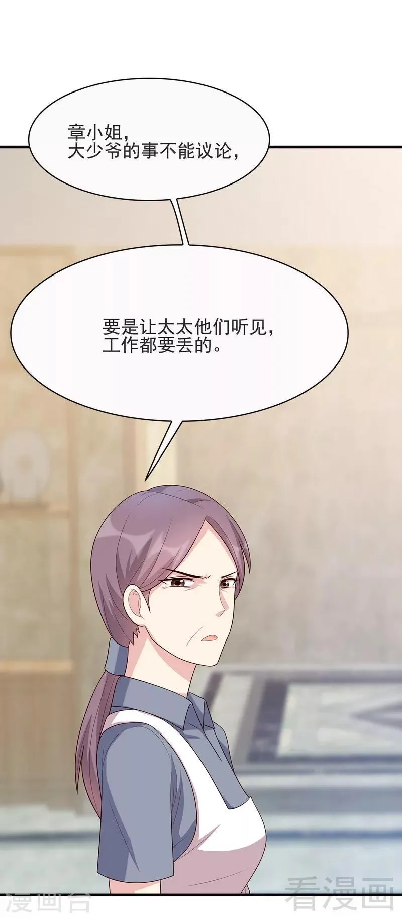 第17话 真香预警 第19页