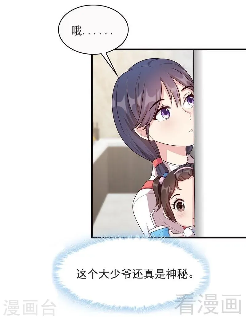 第17话 真香预警 第20页
