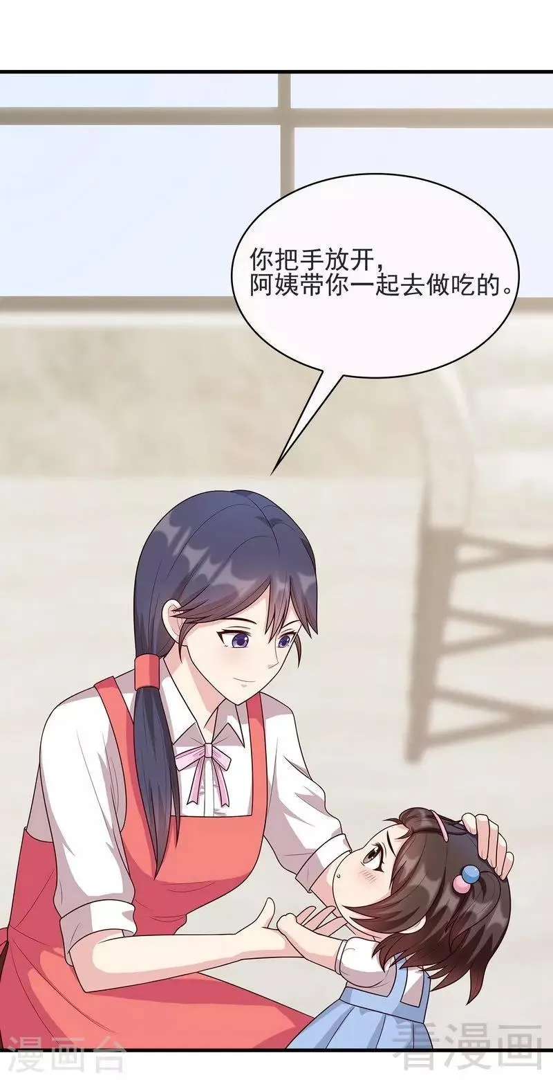 第17话 真香预警 第22页