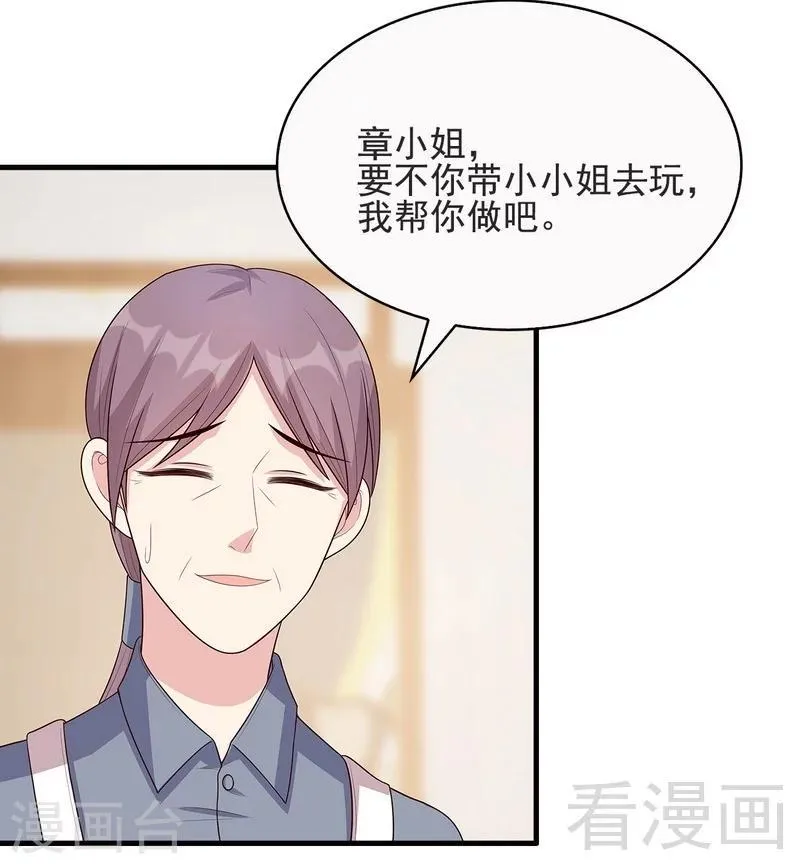 第17话 真香预警 第26页