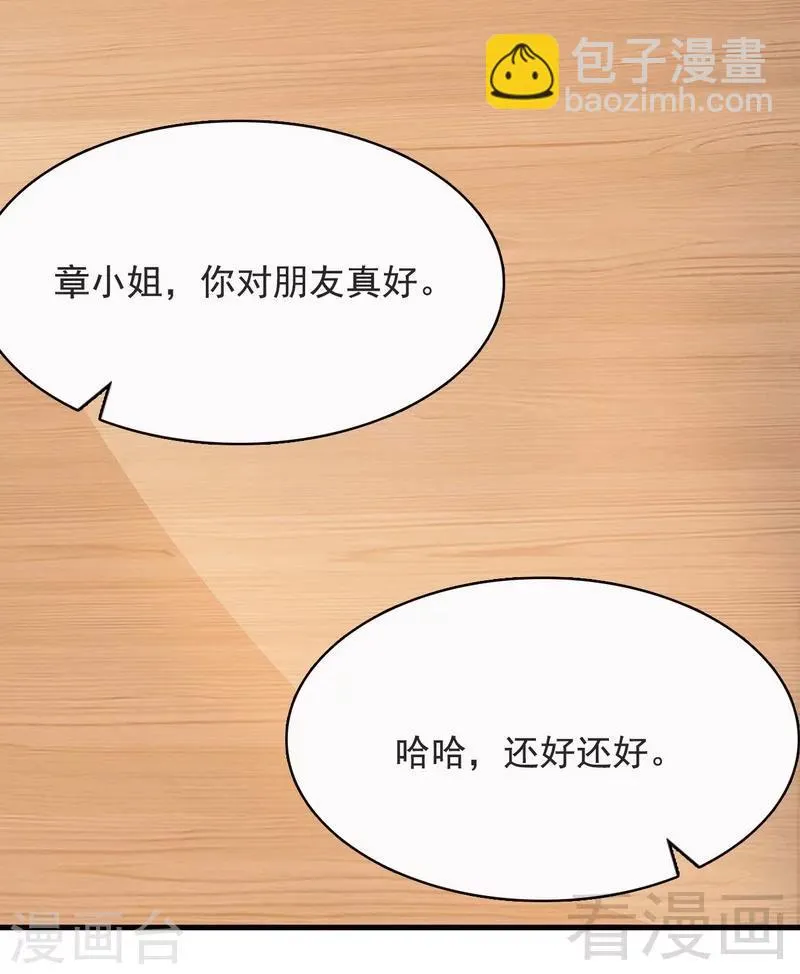 第17话 真香预警 第28页