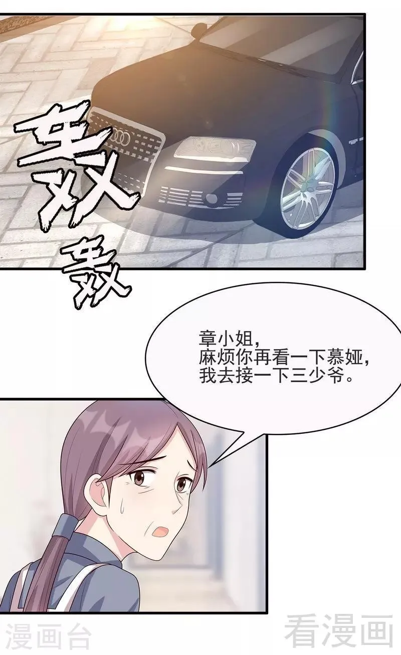 第17话 真香预警 第29页