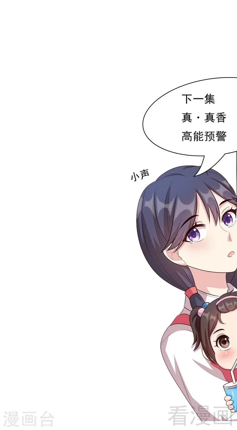 第17话 真香预警 第41页