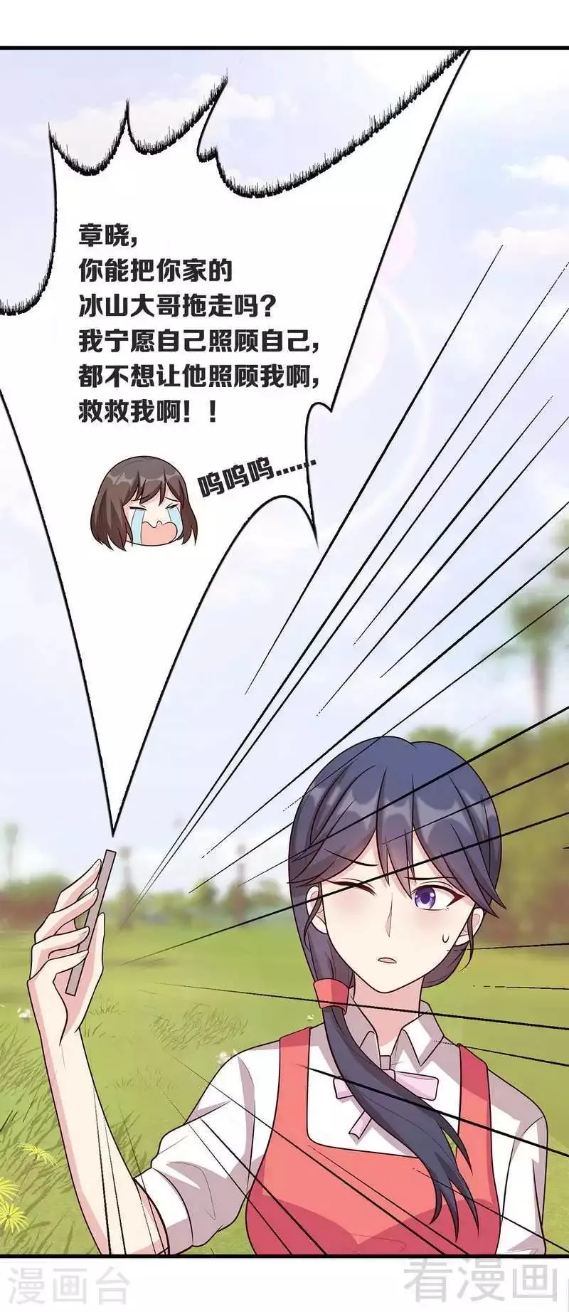 第16话 来电 第4页