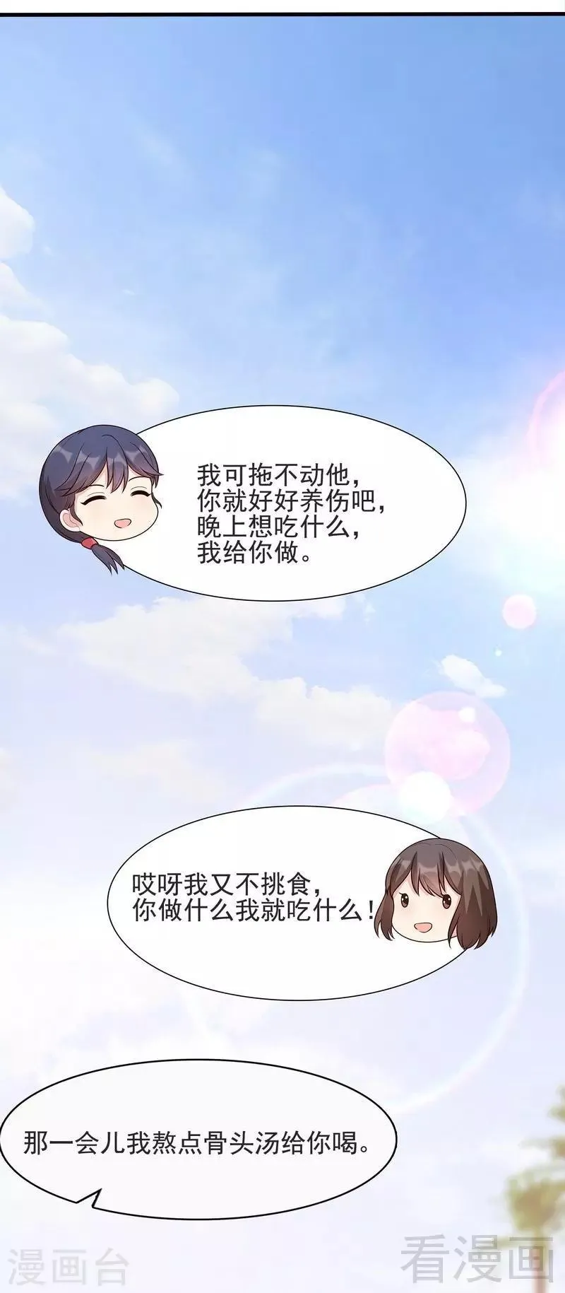 第16话 来电 第5页