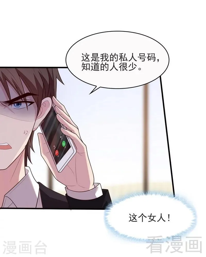 第16话 来电 第13页