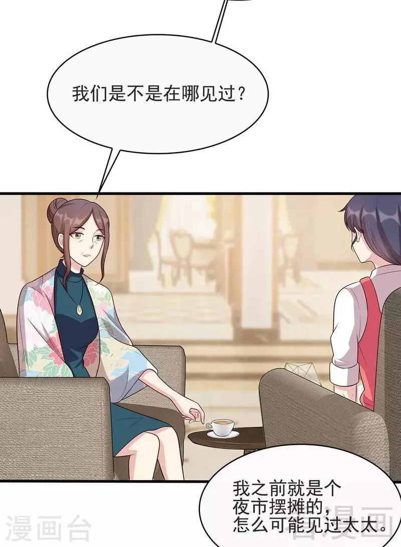第15话 试探 第12页