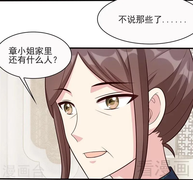 第15话 试探 第18页