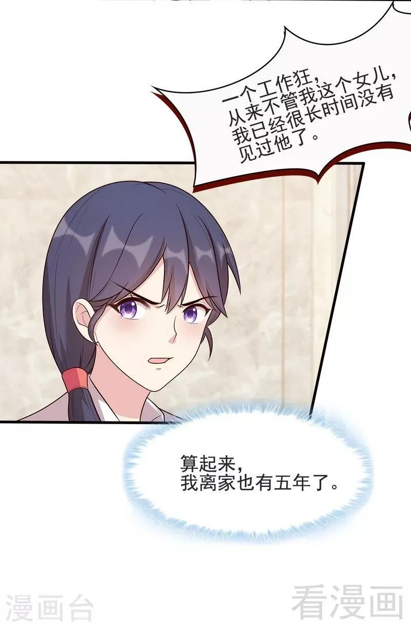 第15话 试探 第21页