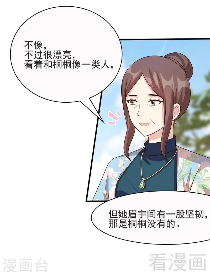 第15话 试探 第31页