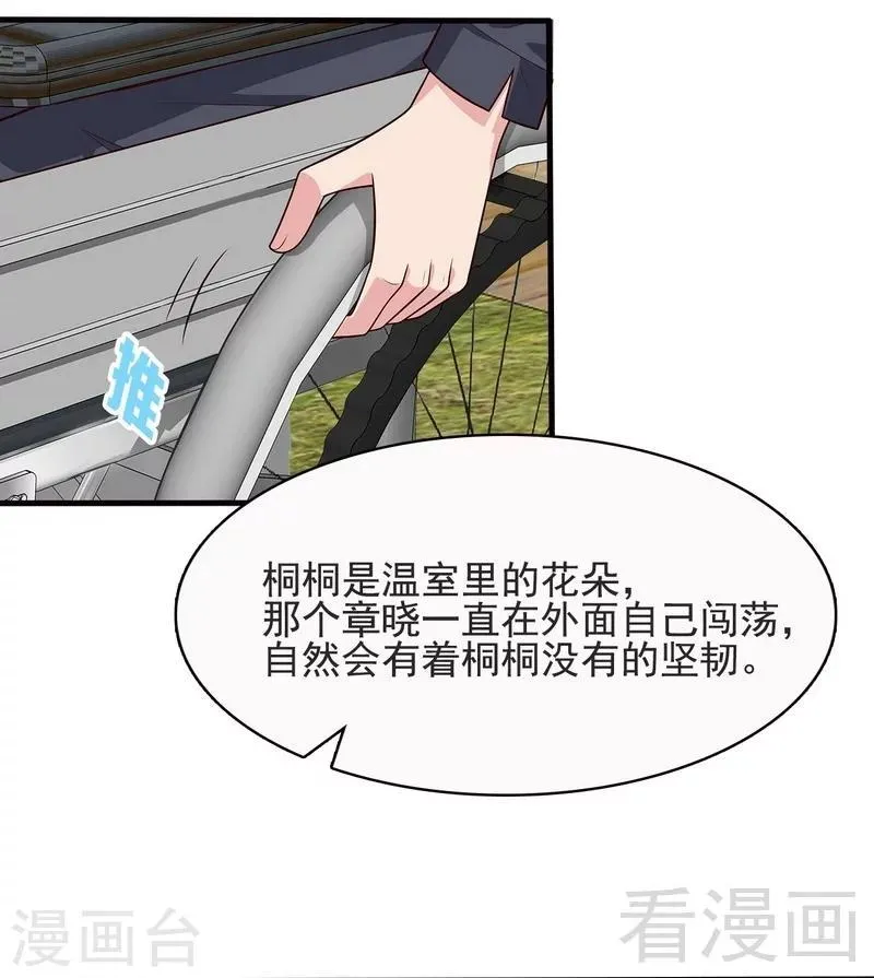 第15话 试探 第32页