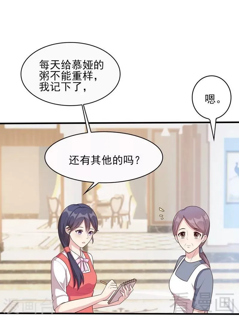 第14话 无理的要求 第3页
