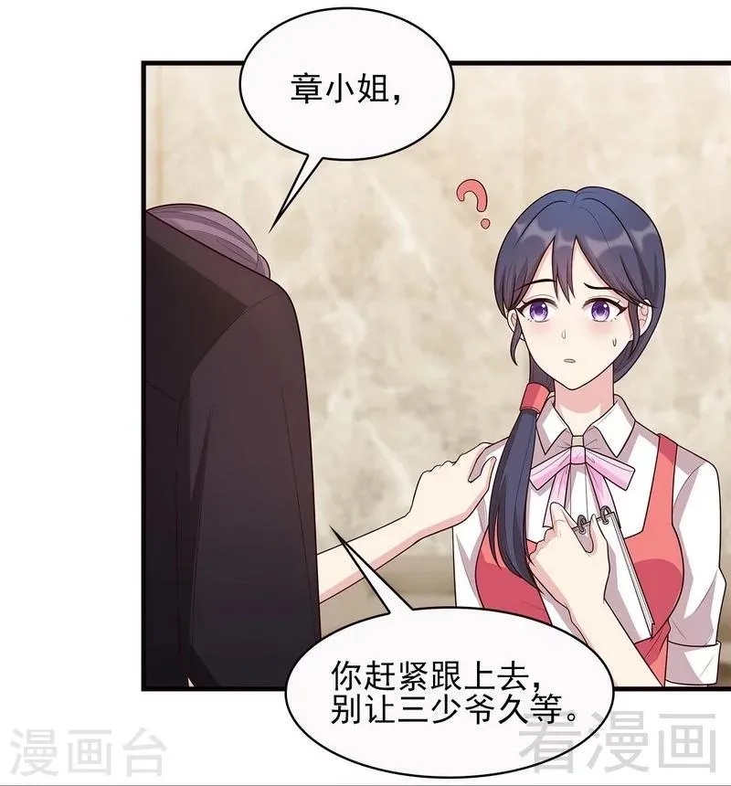 第14话 无理的要求 第8页