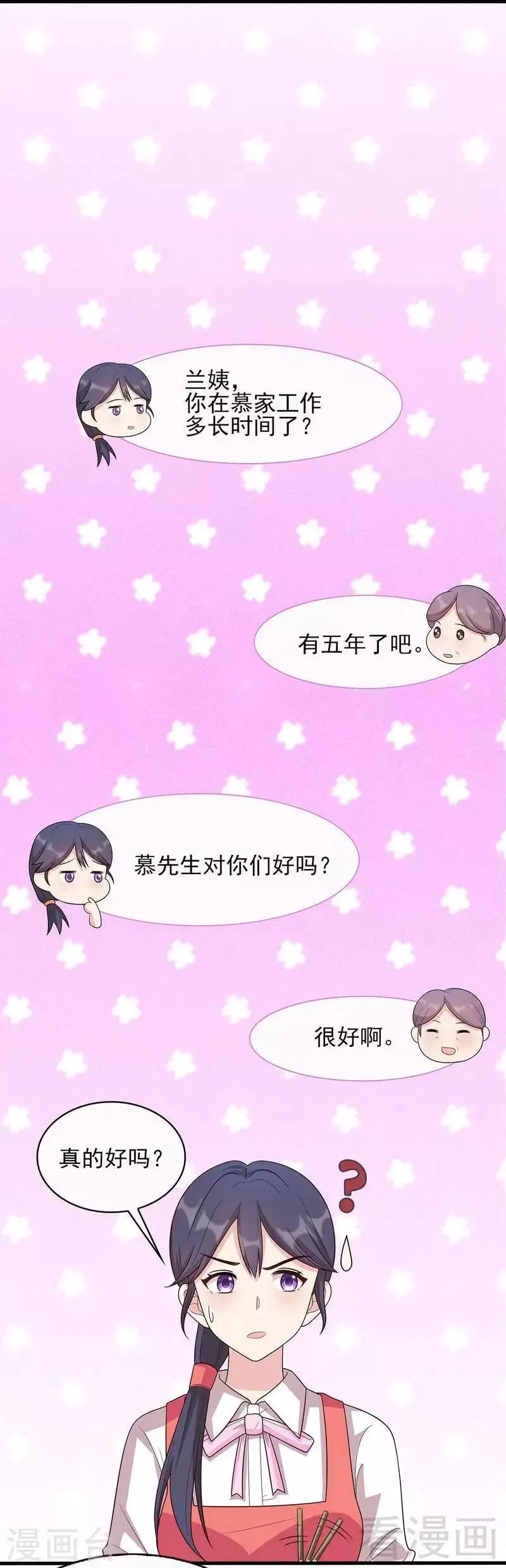 第14话 无理的要求 第9页