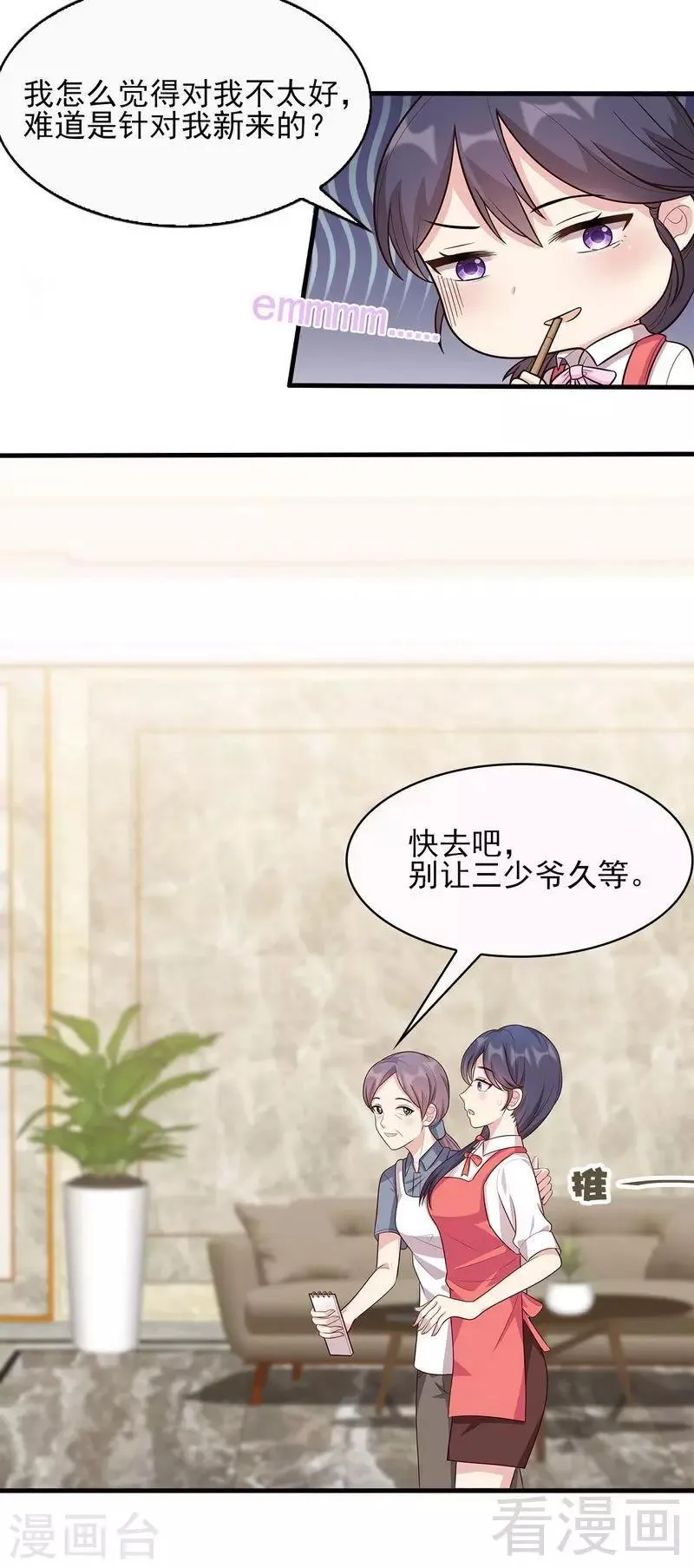 第14话 无理的要求 第10页